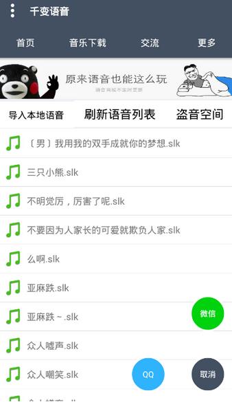 千变语音2018最新版v2.6.3  稳定版