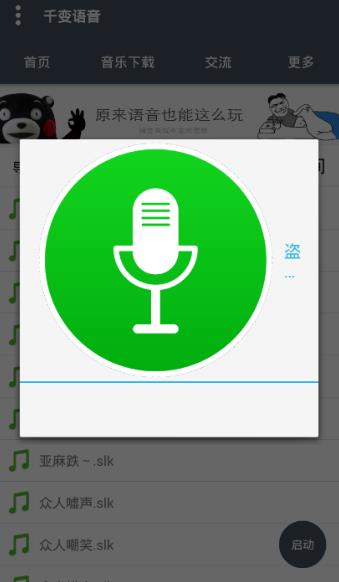 千变语音2018最新版v2.6.3  稳定版