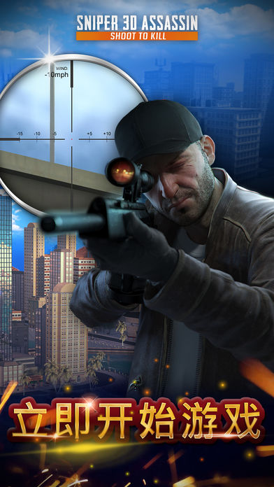 Sniper 3d޽ʯiOSv2.7.4 iPhone/iPad