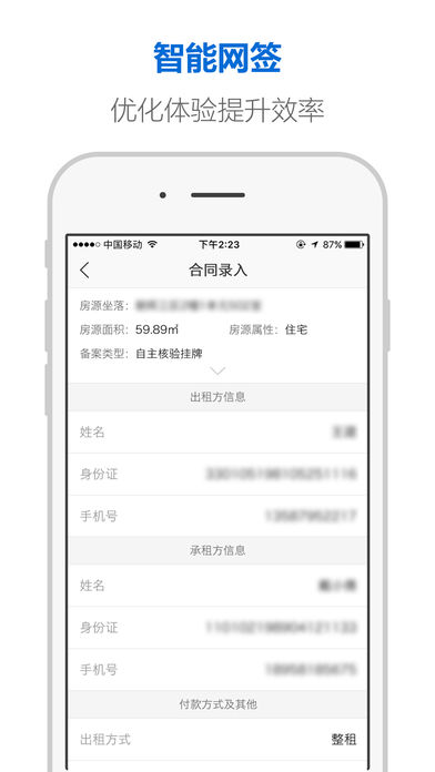 杭州住房租赁监管服务平台iOS版下载v1.0.3 iPhone/iPad版