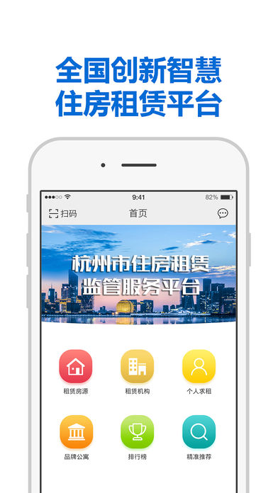 杭州住房租赁监管服务平台iOS版下载v1.0.3 iPhone/iPad版