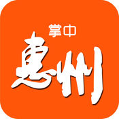 掌中惠州app下载v5.0.0 最新版