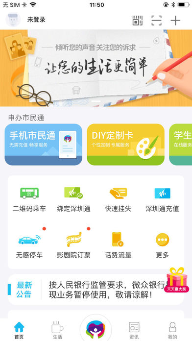 深圳市民通闪酷卡app下载v1.1.8 最新版