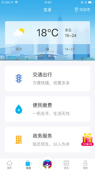 深圳市民通闪酷卡app下载v1.1.8 最新版