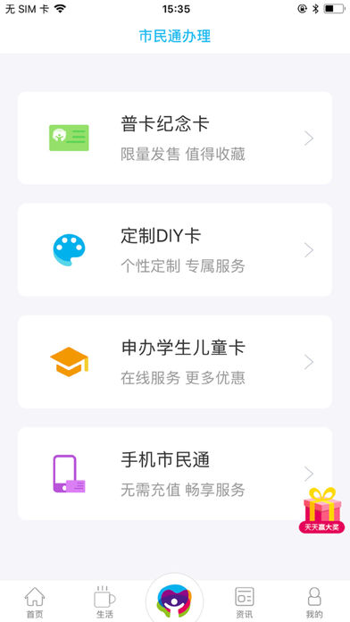 深圳市民通闪酷卡app下载v1.1.8 最新版