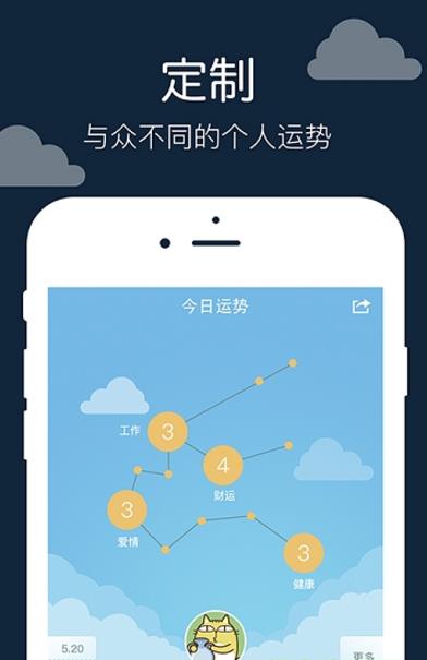 星座运势配对查询软件v1.2.1 安卓版