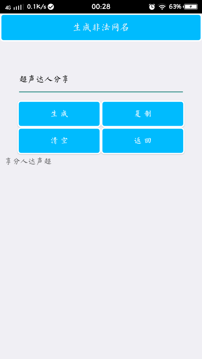 小天特殊字体生成器app下载v1.0 最新版