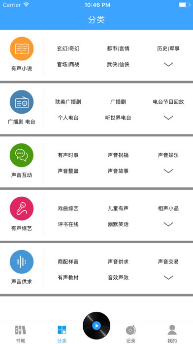 听世界听书app下载v3.3.6 安卓版