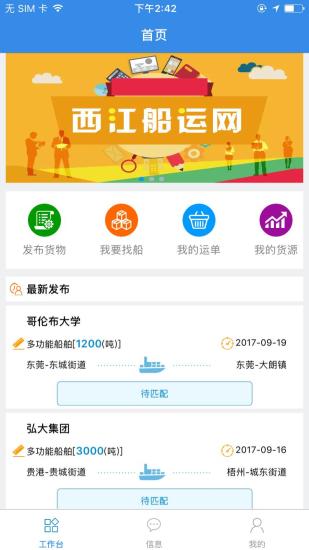 西江船运(西江通app下载)v1.9 安卓版