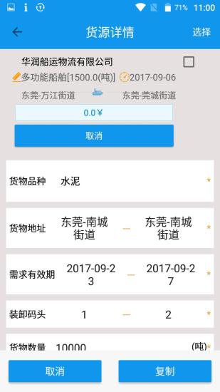 西江船运(西江通app下载)v1.9 安卓版