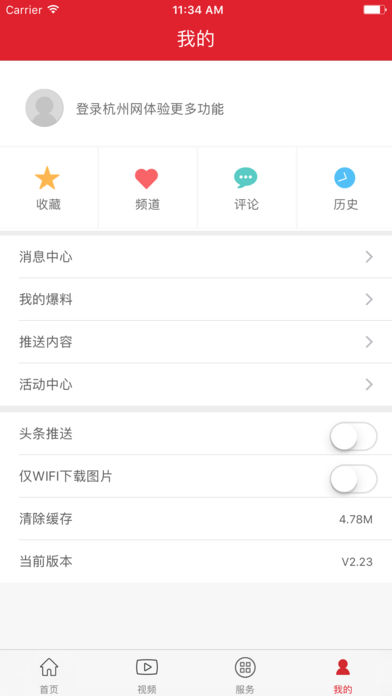 杭州网app下载v2.6.4 最新版