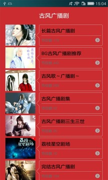古风广播剧app下载v3.5.0 安卓版