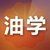 油学app下载v1.8 最新版