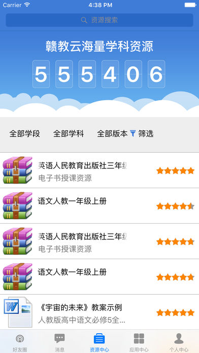 赣教云平台登录app下载v1.0.8 安卓版