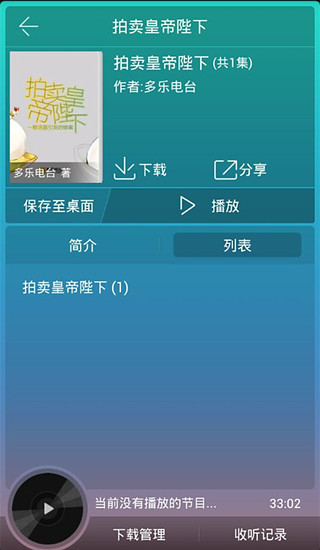 无节操广播剧app下载v1.0 安卓版