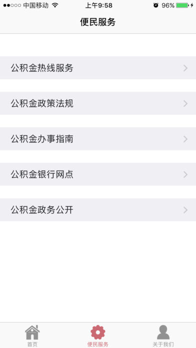 厦门公积金app下载v3.9 最新版