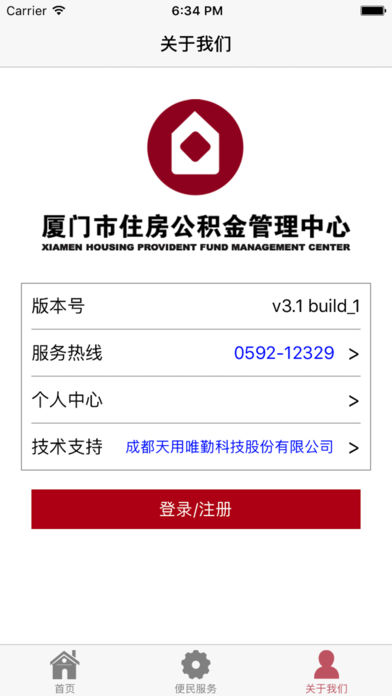 厦门公积金app下载v3.9 最新版