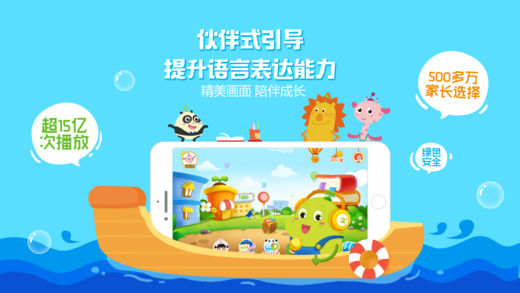 图豆讲故事app下载v4.1.1 最新版