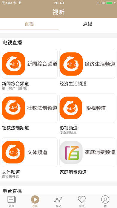 太原手机台app下载v2.0.2 最新版