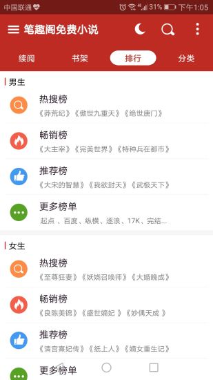 笔趣阁app4.0破解版下载v4.0 安卓版