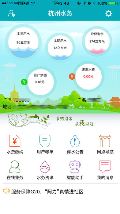 杭州水务app下载v1.5.3 最新版