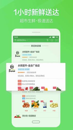 京东生鲜超市APP下载(京东到家)v4.9.0 安卓版