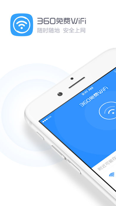 360wifiֻiosv3.3.2 ٷ