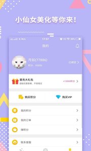 小仙女美化app下载v1.0.0 安卓版