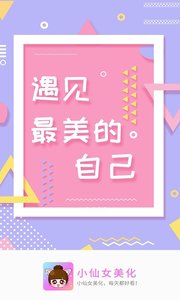 小仙女美化app下载v1.0.0 安卓版