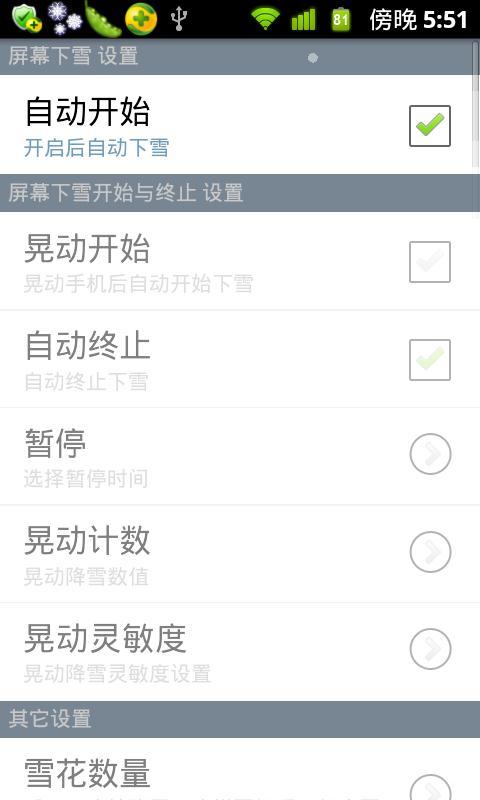 Snowfall Free手机屏幕下雪app下载v1.0 安卓版