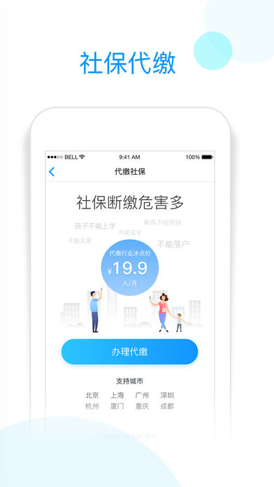 新余掌上社保app官方下载-社保掌上通v1.0 手机版