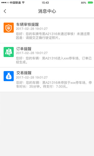 城泊通app下载v1.0.17 最新版