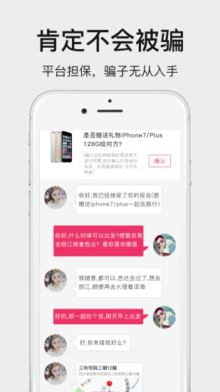 贵觅交友iOS版下载v1.0 iPhone版