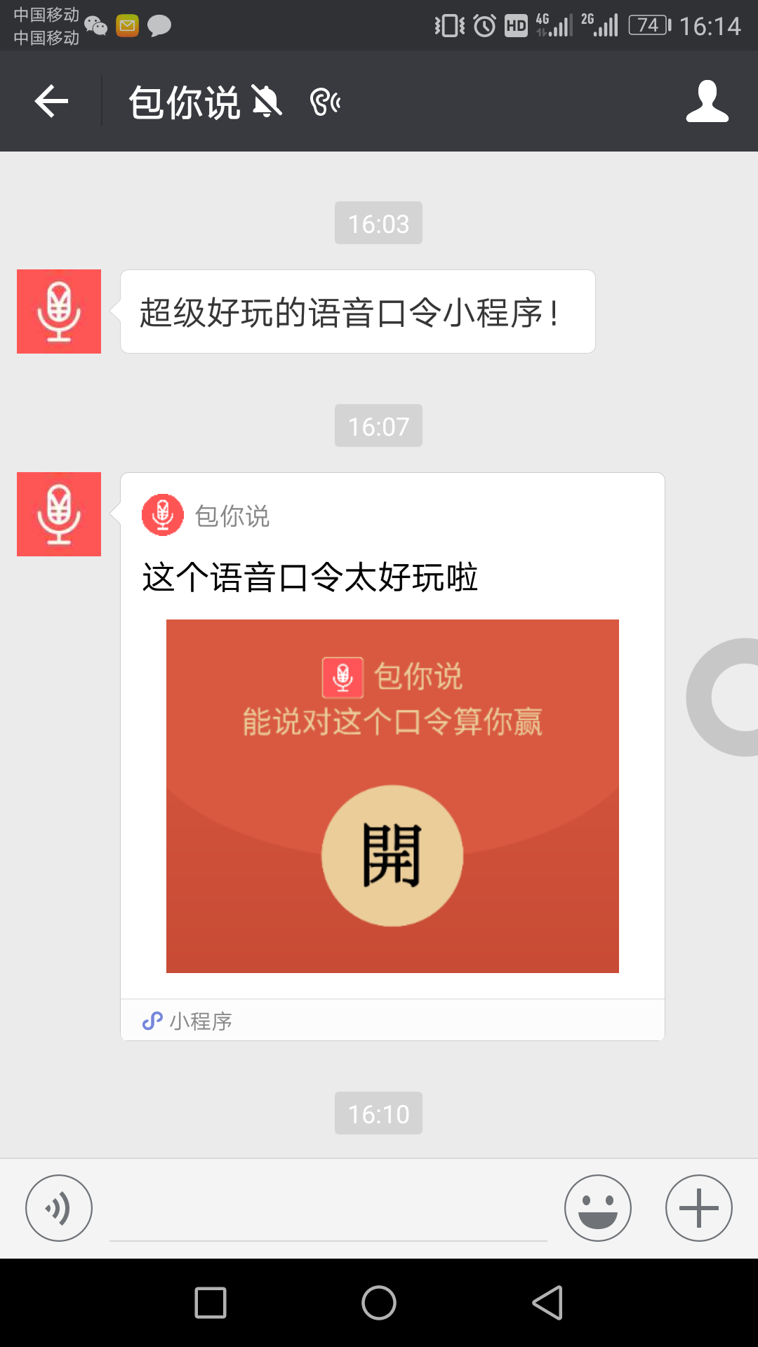 包你说微信小程序【语音红包】