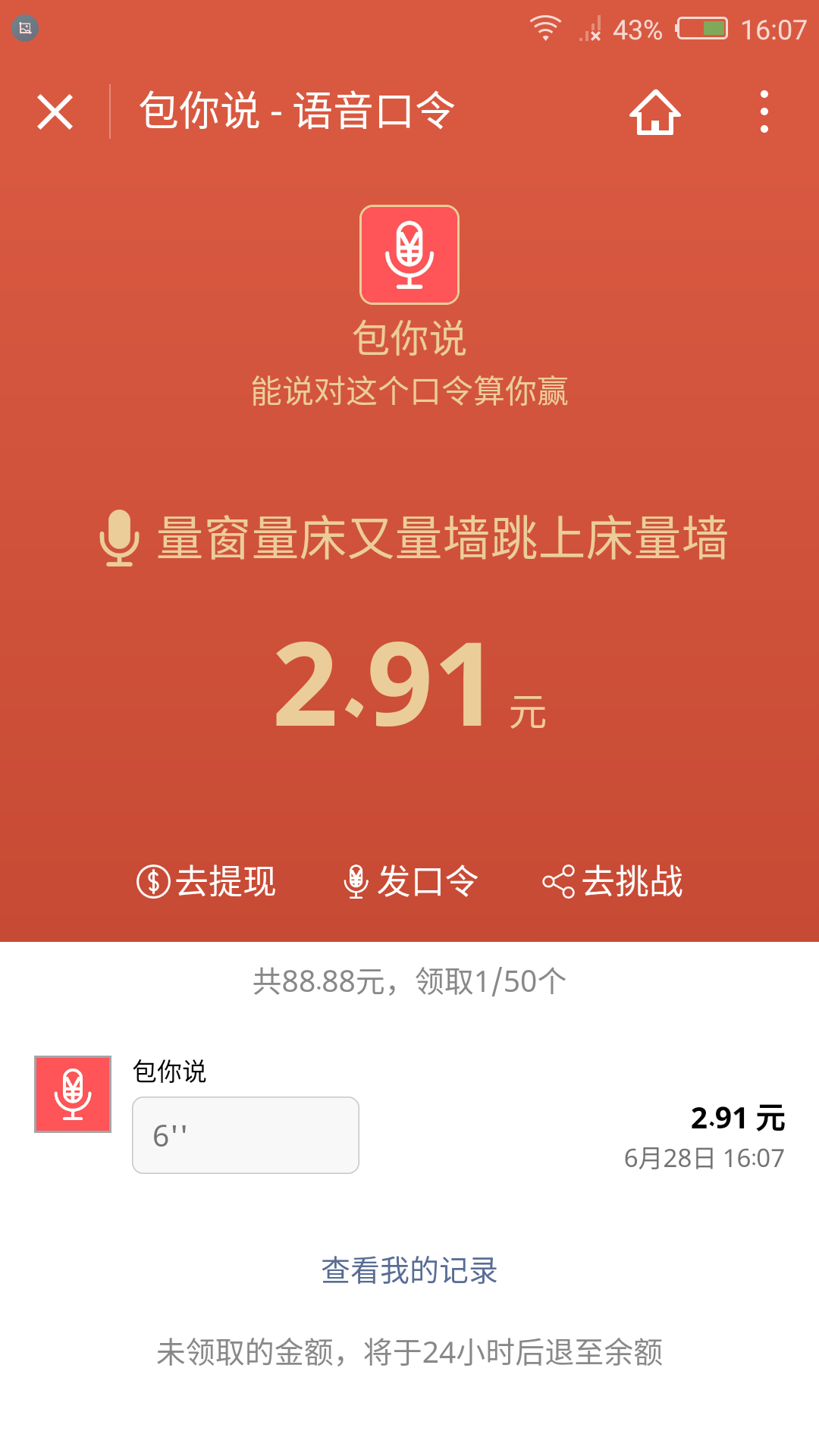 包你说微信小程序【语音红包】