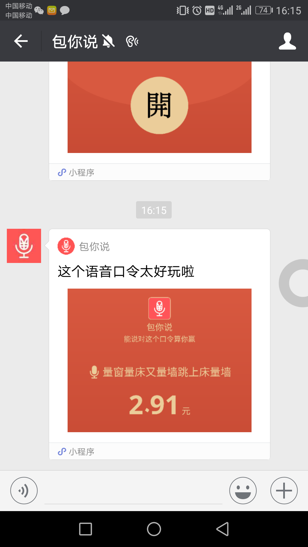 包你说微信小程序【语音红包】