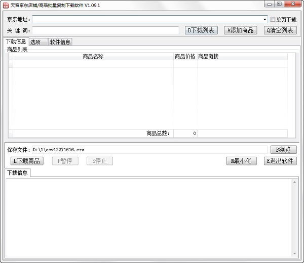 京东商品复制下载工具下载v1.09 免费版