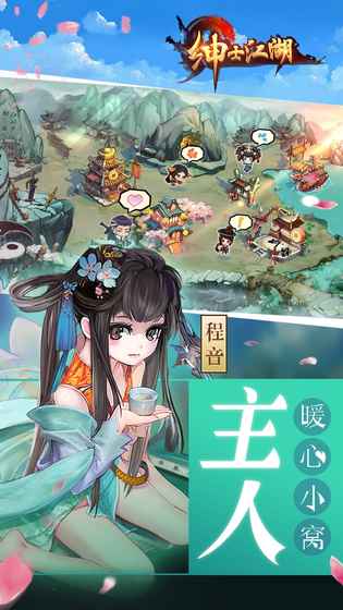 绅士江湖单机破解版v1.3 免费版