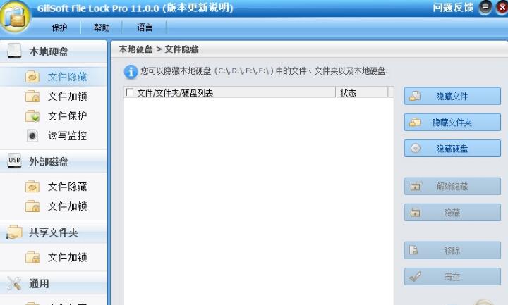 Gilisoft File Lock Pro文件夹加密破解v11.0 中文版