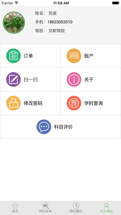 网上学车app下载v1.0 最新版