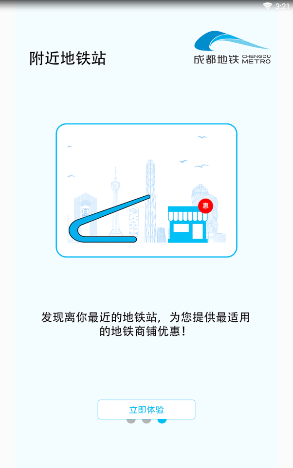 成都地铁手机客户端下载v1.2.41 最新版