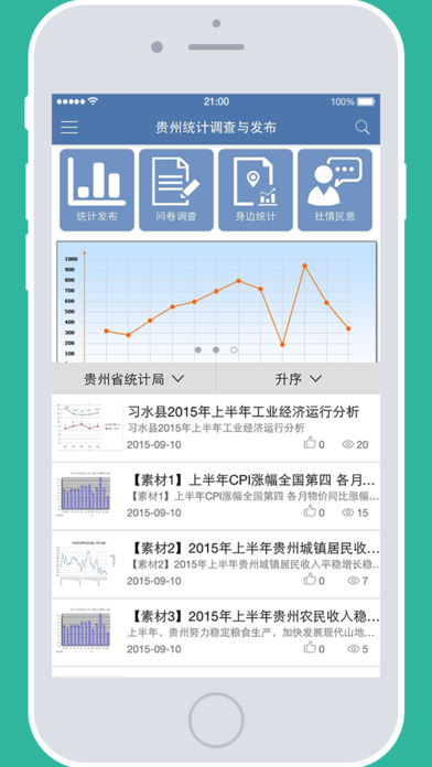 贵州统计发布app软件下载v1.5.7 最新版