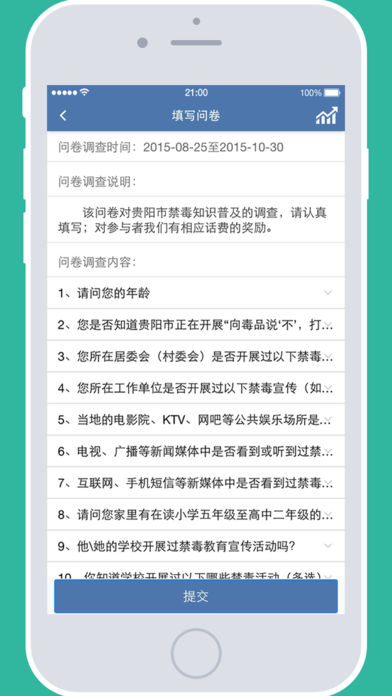 贵州统计发布app问答卷手机版下载v1.5.7 最新版