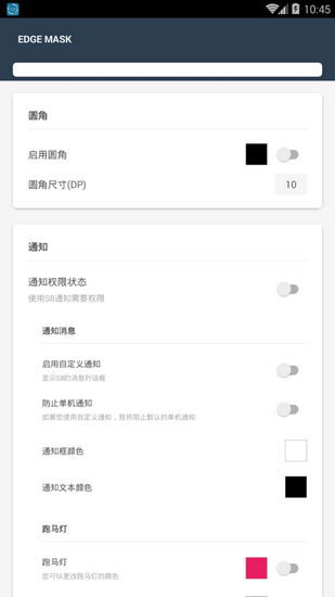 EDGE MASK屏幕边缘跑马灯app下载v1.57 最新版