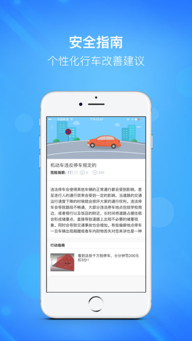 好司机养成记app二维码下载v1.0 最新版