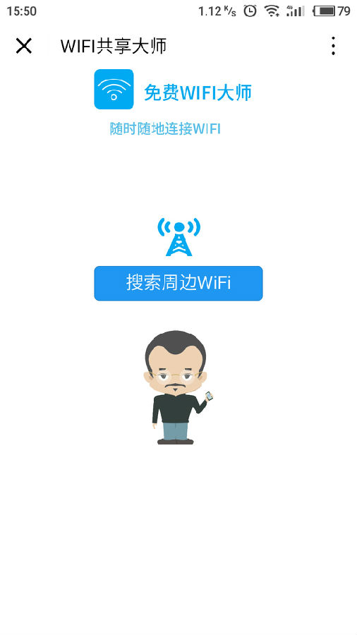 wifi共享大师微信小程序入口