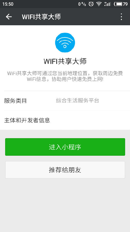 wifi共享大师微信小程序入口