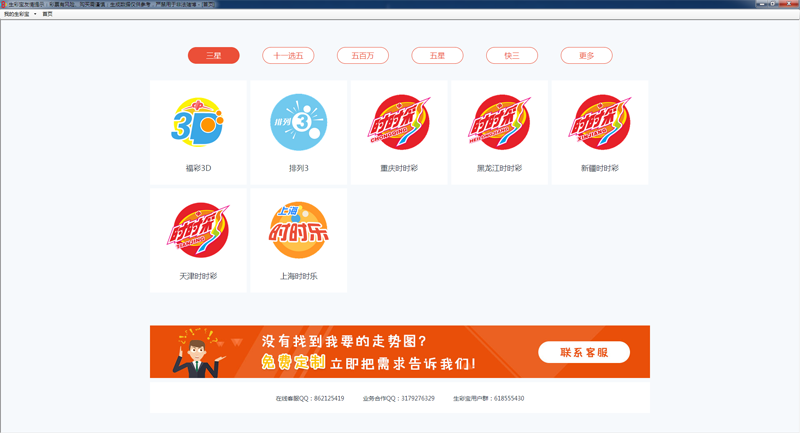 生彩宝彩票走势分析选号软件2.0 免费版