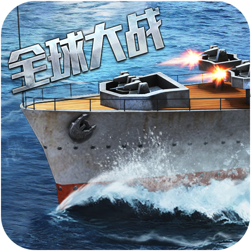 战舰黎明手游官方下载v1.1.0 安卓版