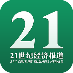 21世纪经济报道4.0电子版v4.0.0 最新版